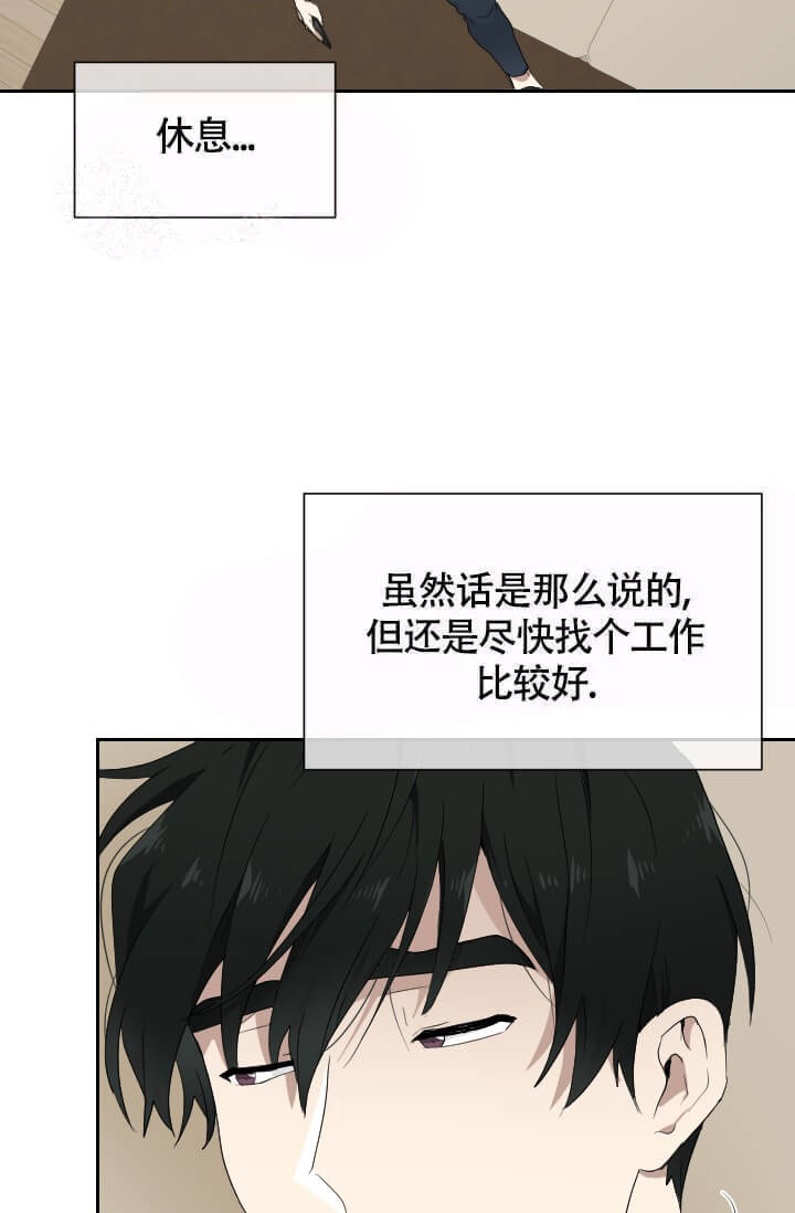 匿名关系漫画,第8话2图