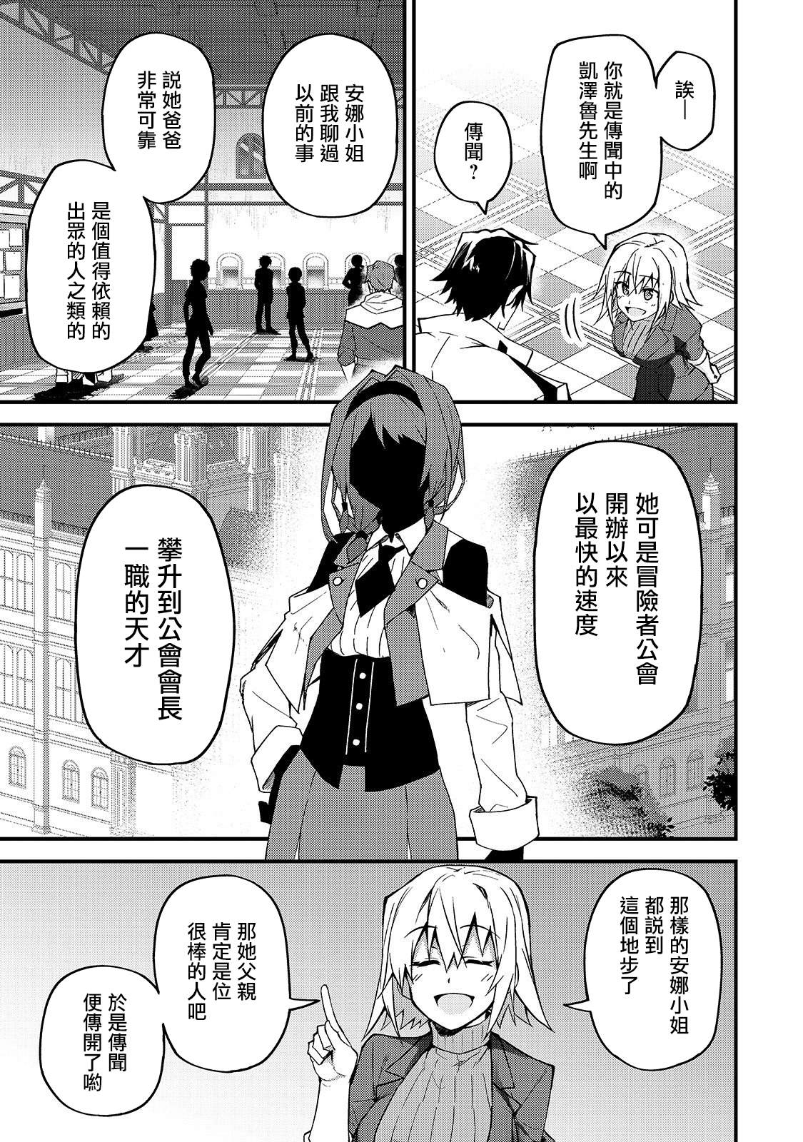 身为s级勇者女儿却是父控漫画,第8话4图