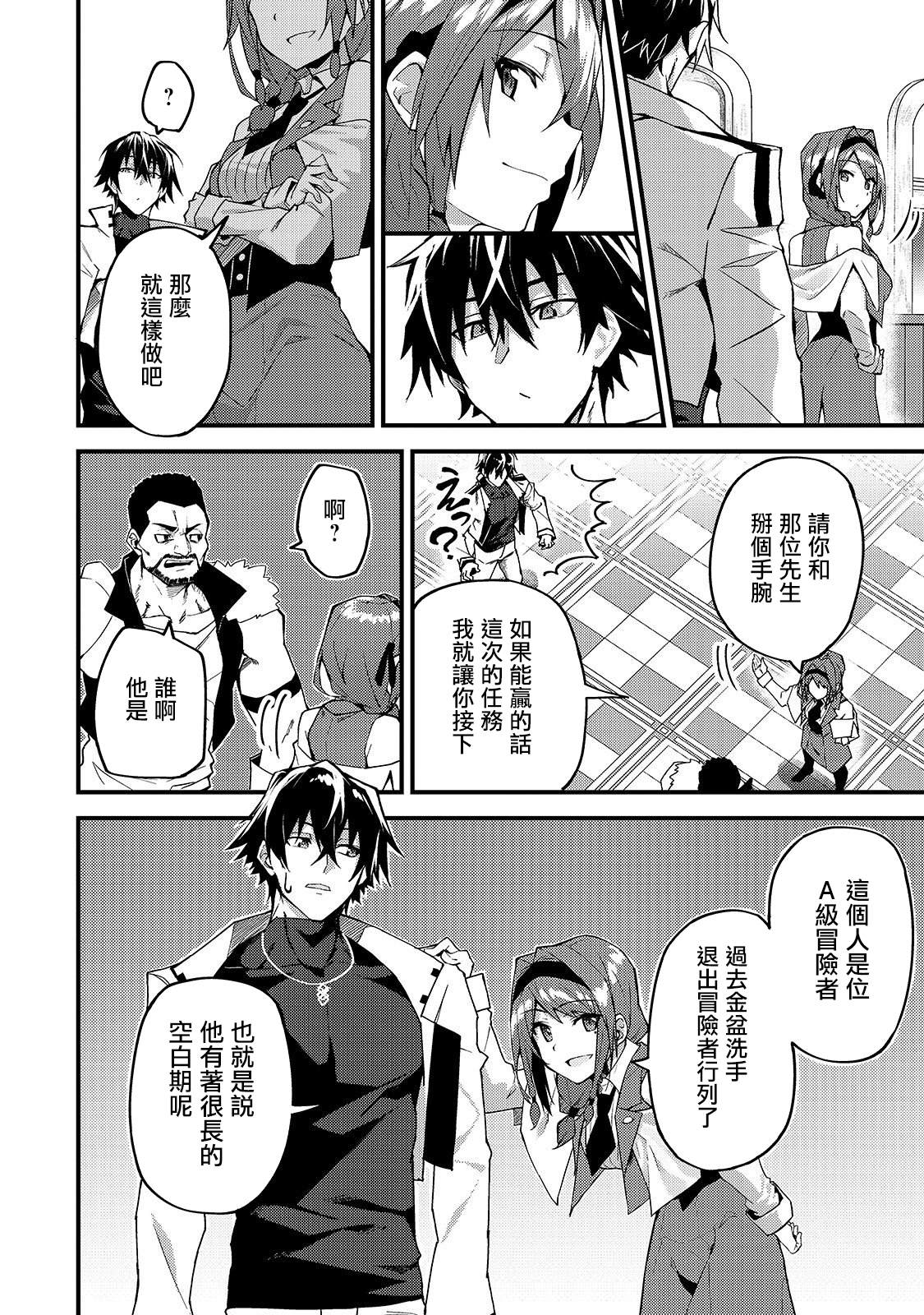 身为S级冒险者的我，女儿却是重度父控漫画,第8话4图