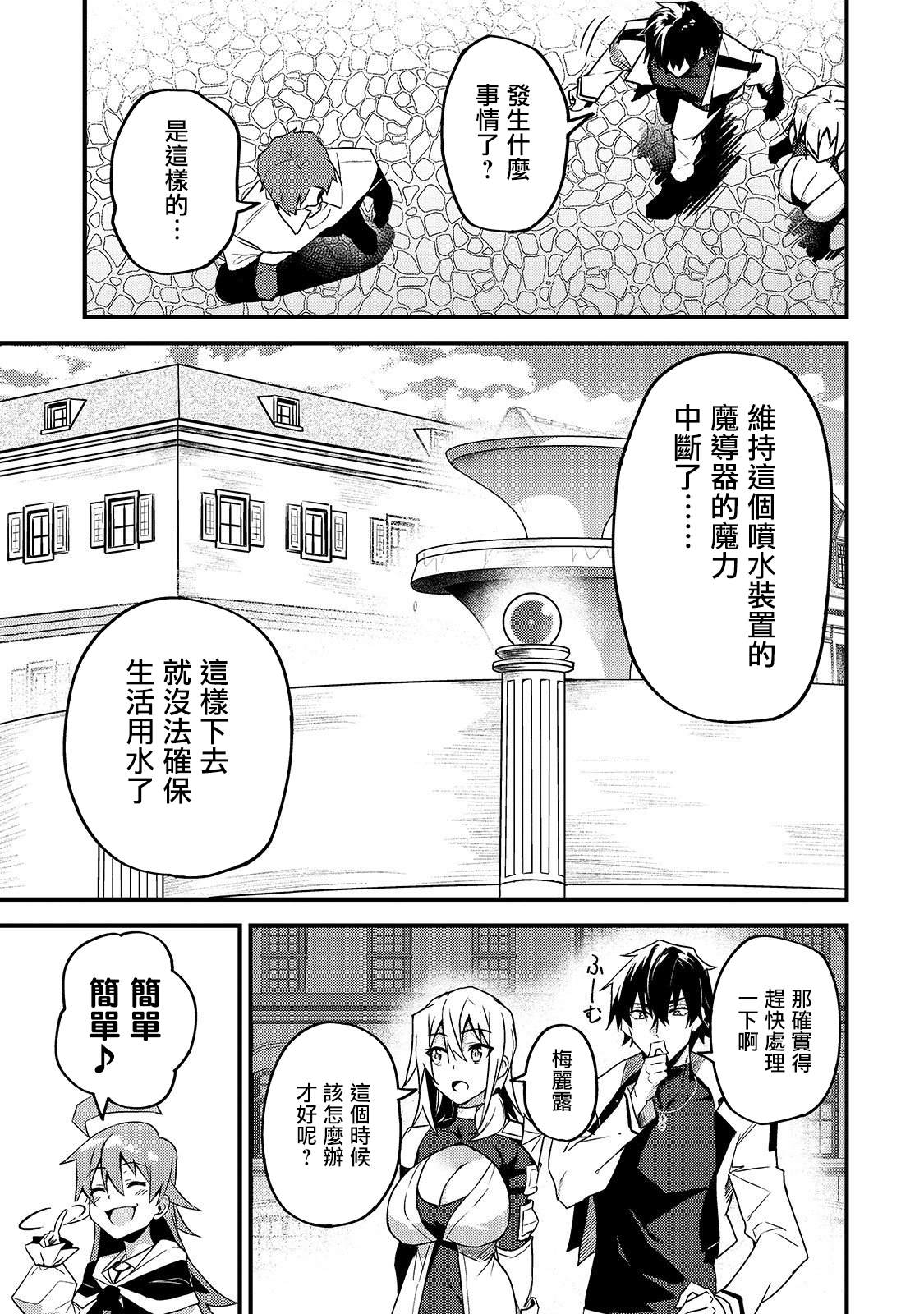 身为s级勇者女儿却是父控漫画,第8话4图