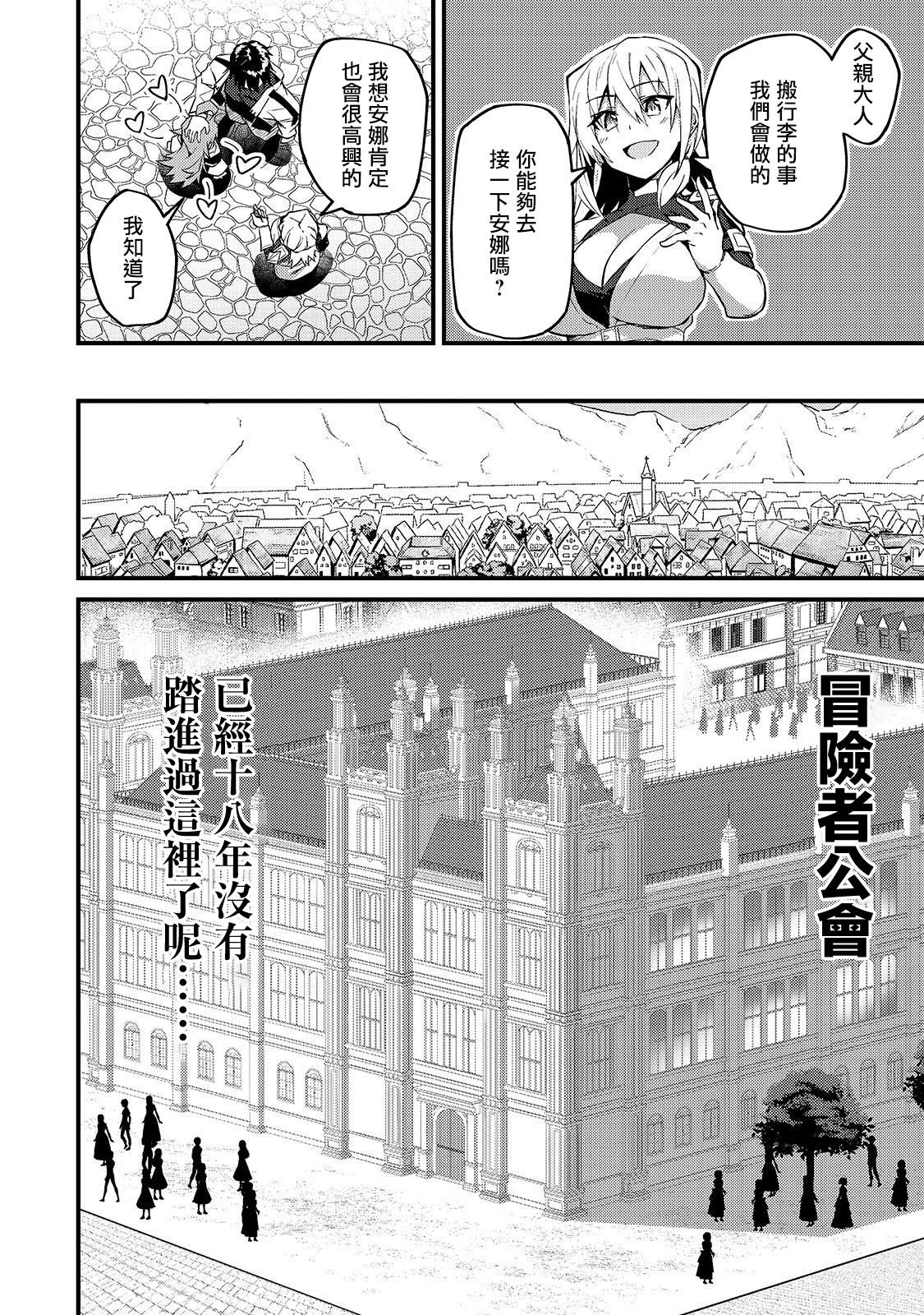 身为s级勇者女儿却是父控漫画,第8话4图