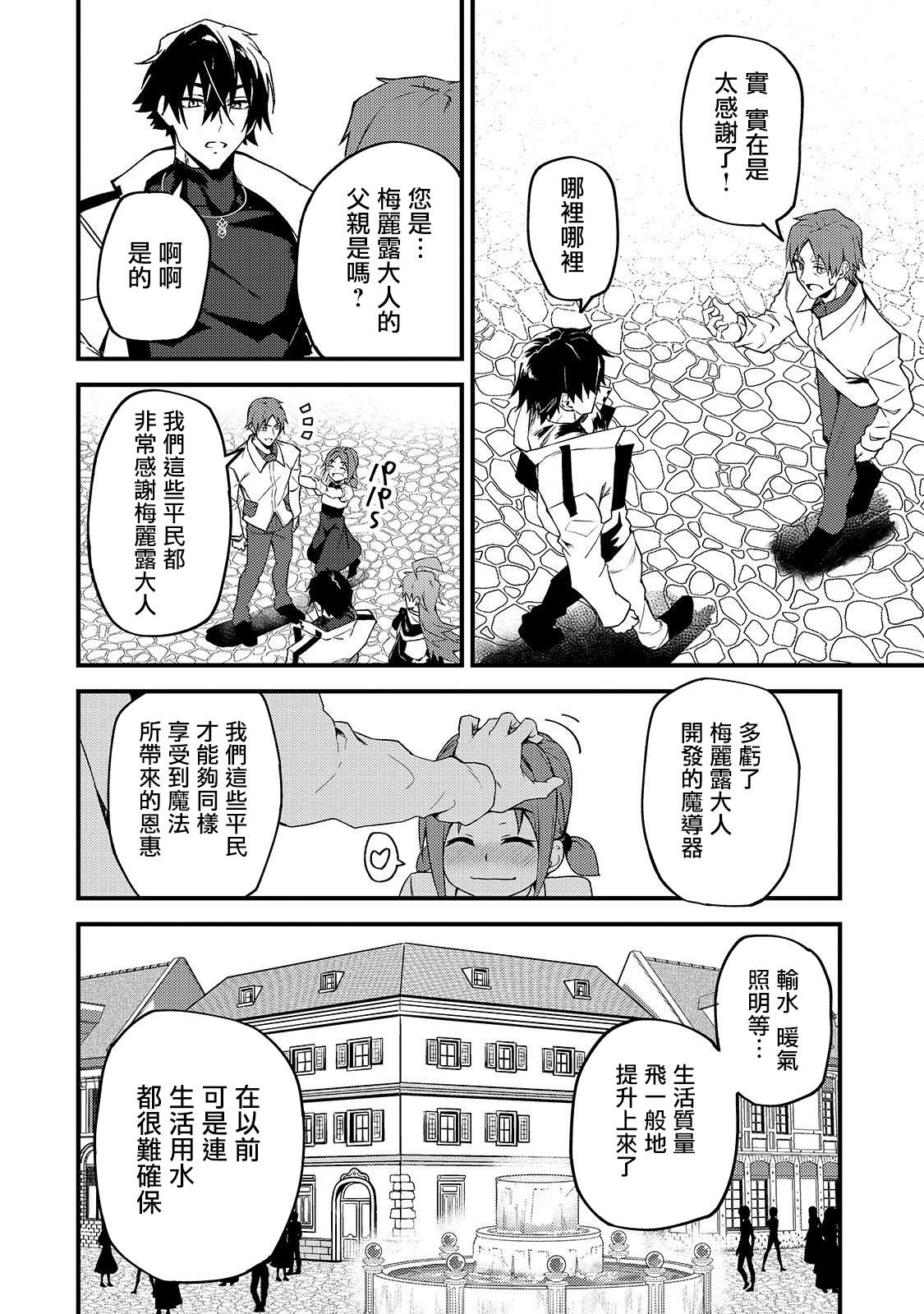 身为s级勇者女儿却是父控漫画,第8话2图