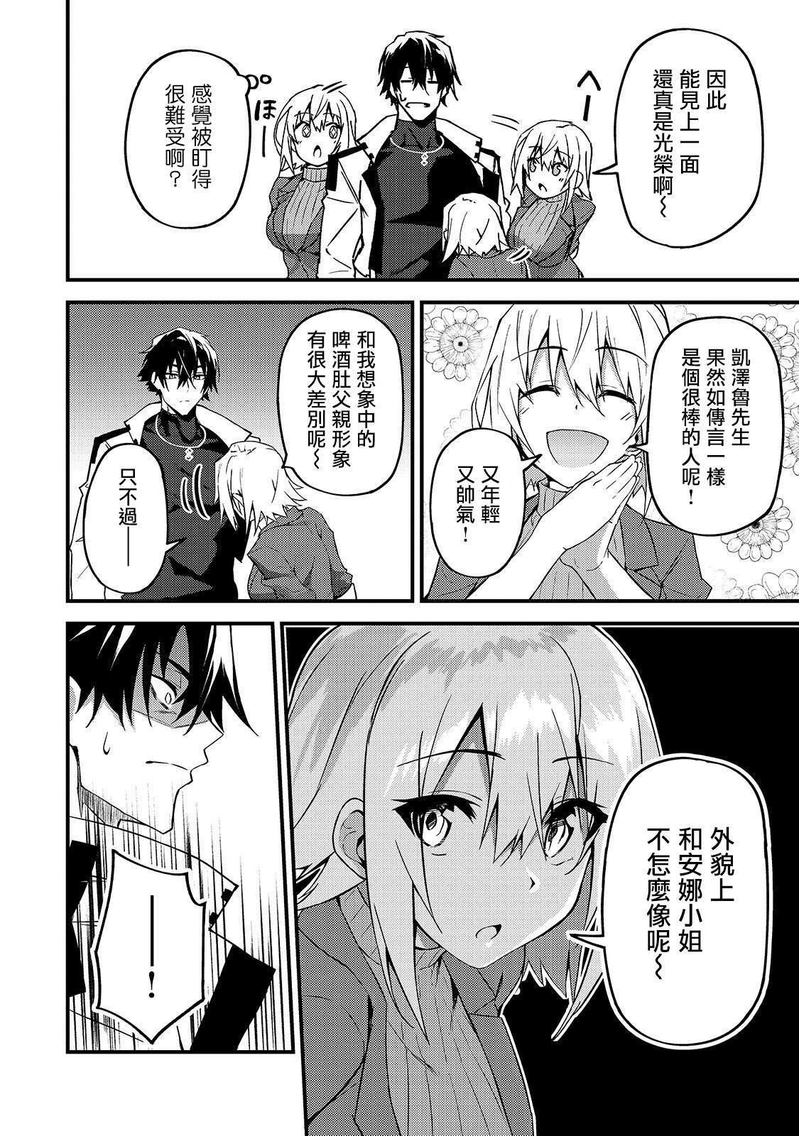 身为s级勇者女儿却是父控漫画,第8话5图