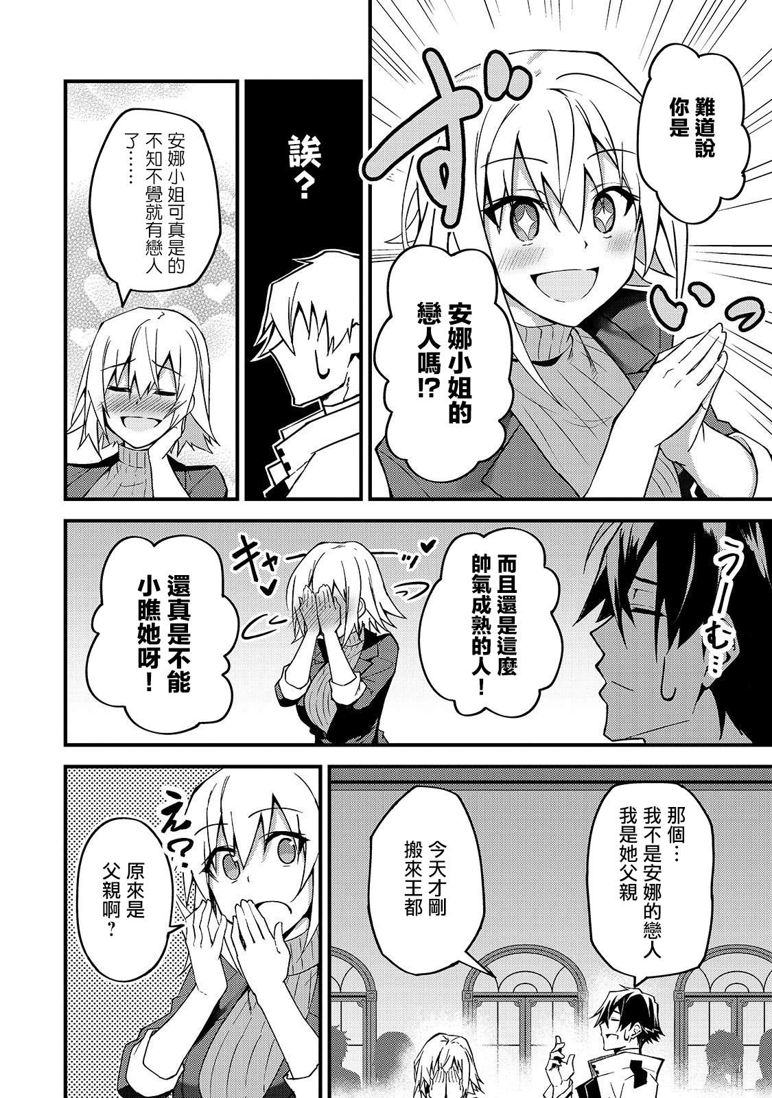 身为s级勇者女儿却是父控漫画,第8话3图