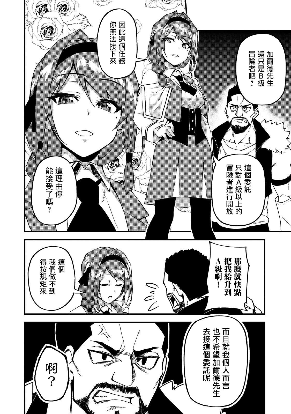 身为S级冒险者的我，女儿却是重度父控漫画,第8话2图