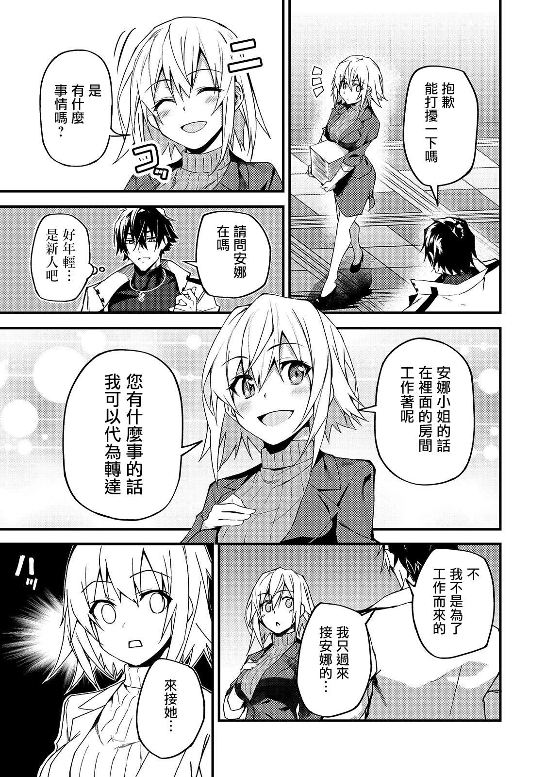 身为s级勇者女儿却是父控漫画,第8话2图