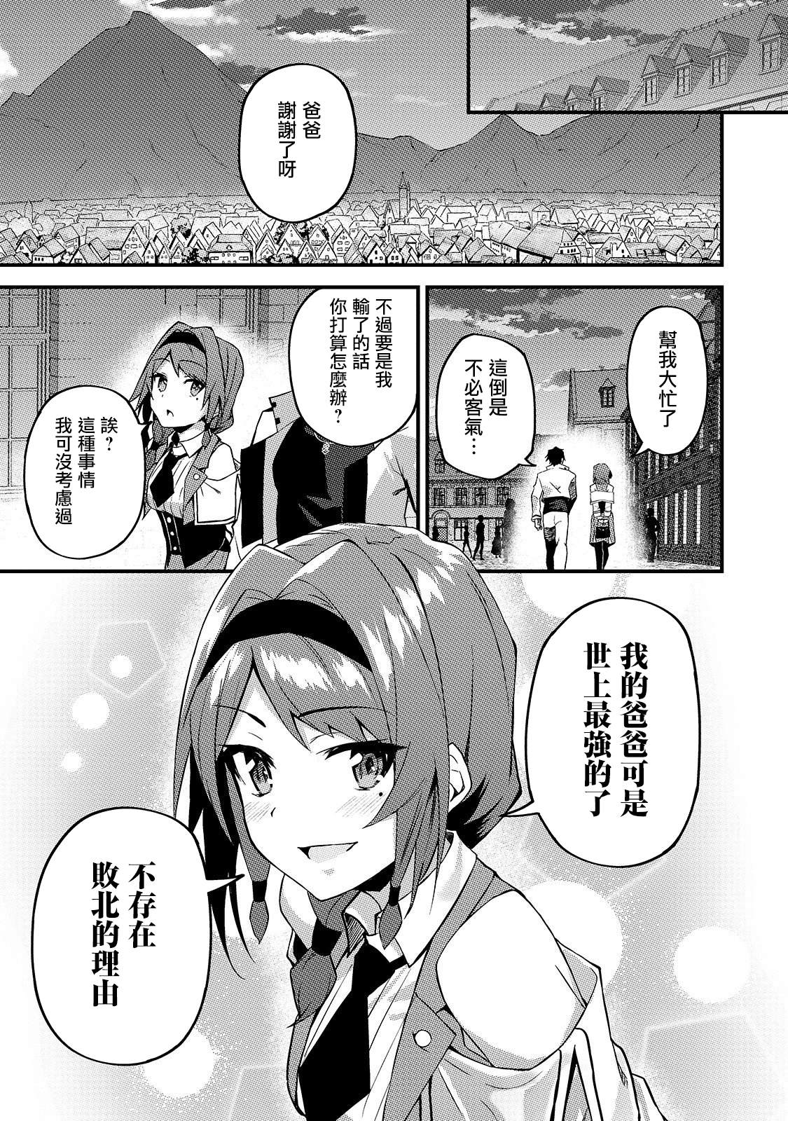 身为S级冒险者的我，女儿却是重度父控漫画,第8话5图