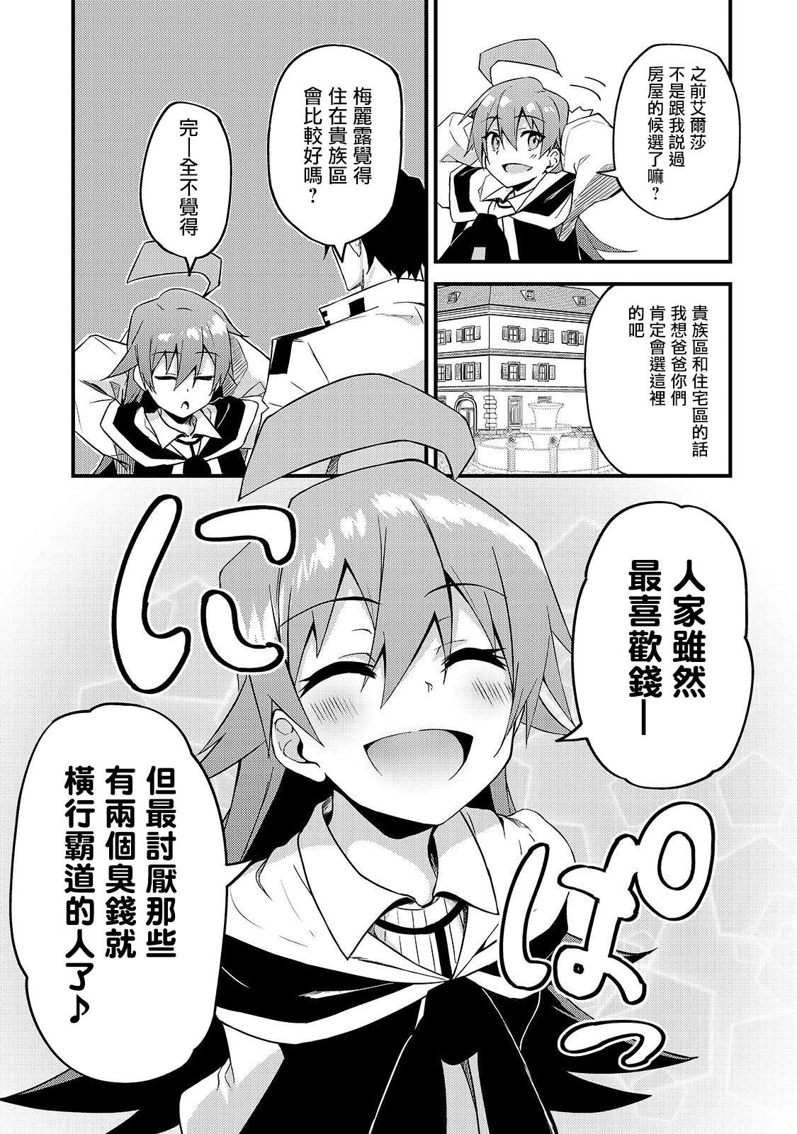 身为s级勇者女儿却是父控漫画,第8话2图