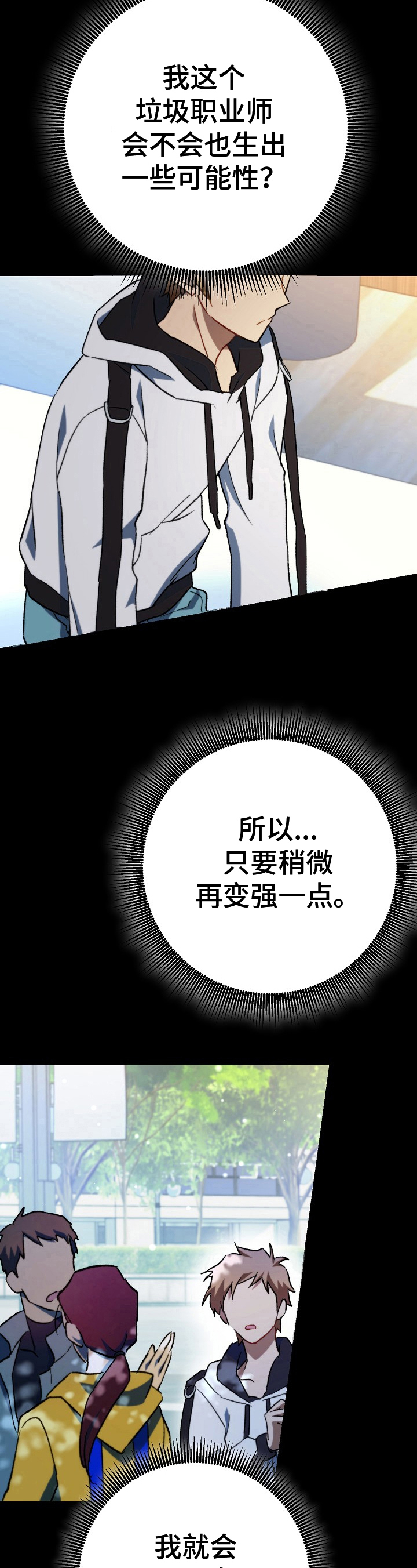 邂逅死灵法师漫画,第6章：强化的希望3图