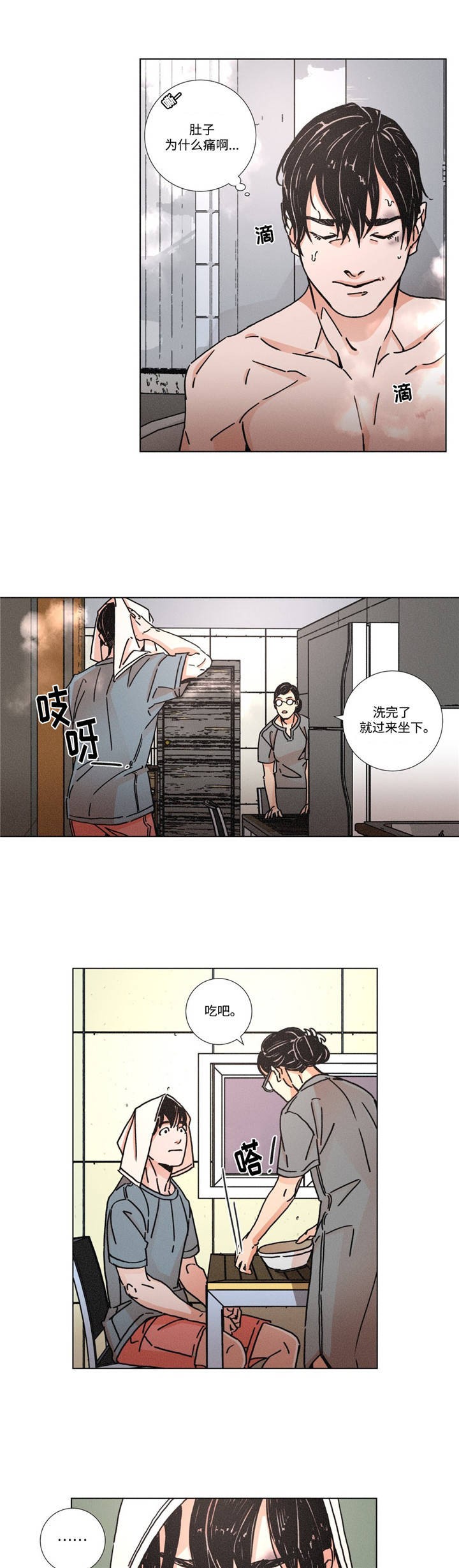 堕落刑警龙嘴乡派出所吴秀漫画,第4话4图