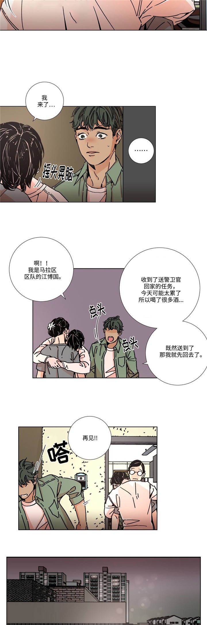 堕落刑警龙嘴乡派出所吴秀漫画,第4话1图