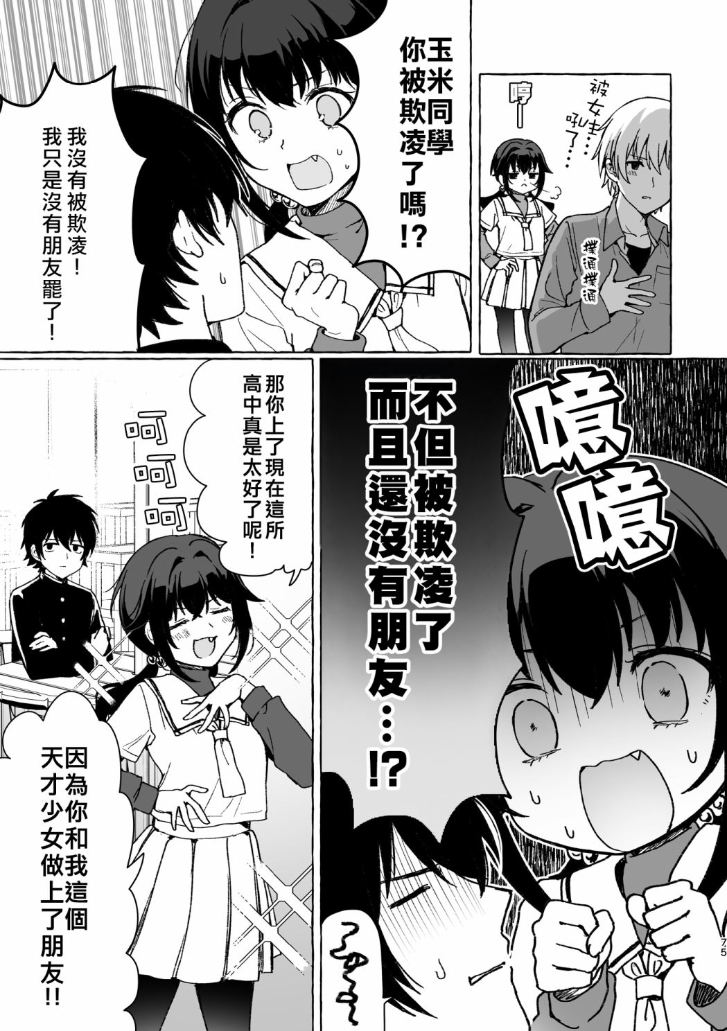 想要和神绘师交往！ 漫画,第4话5图