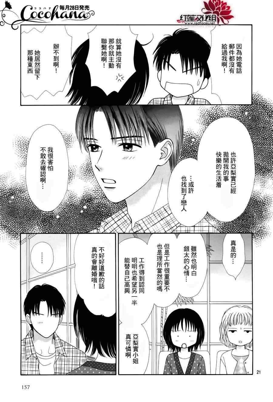 橘子酱男孩LITTLE漫画,第3话3图