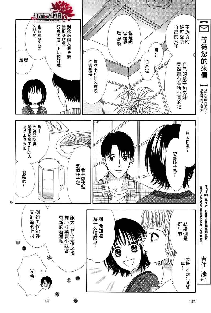 橘子酱男孩LITTLE漫画,第3话3图