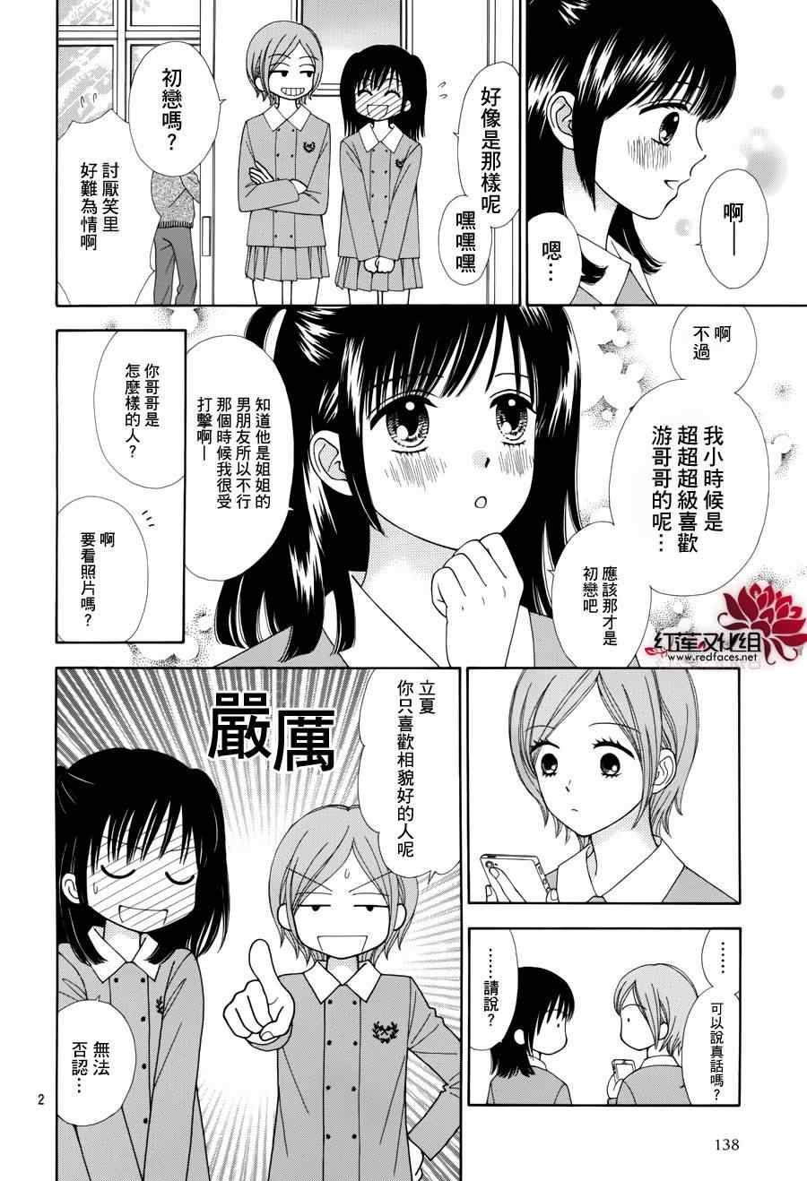 橘子酱男孩LITTLE漫画,第3话4图