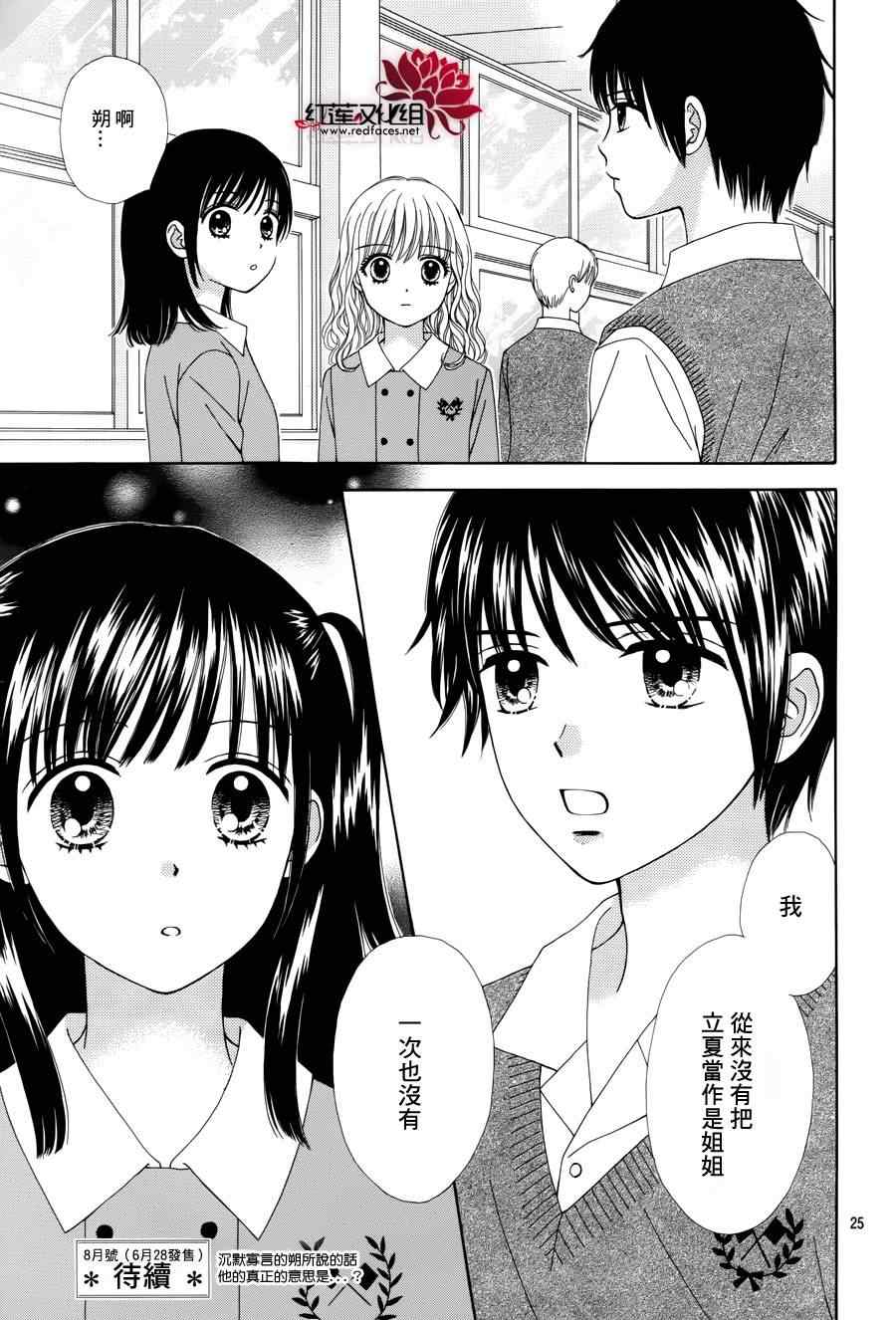 橘子酱男孩LITTLE漫画,第3话2图