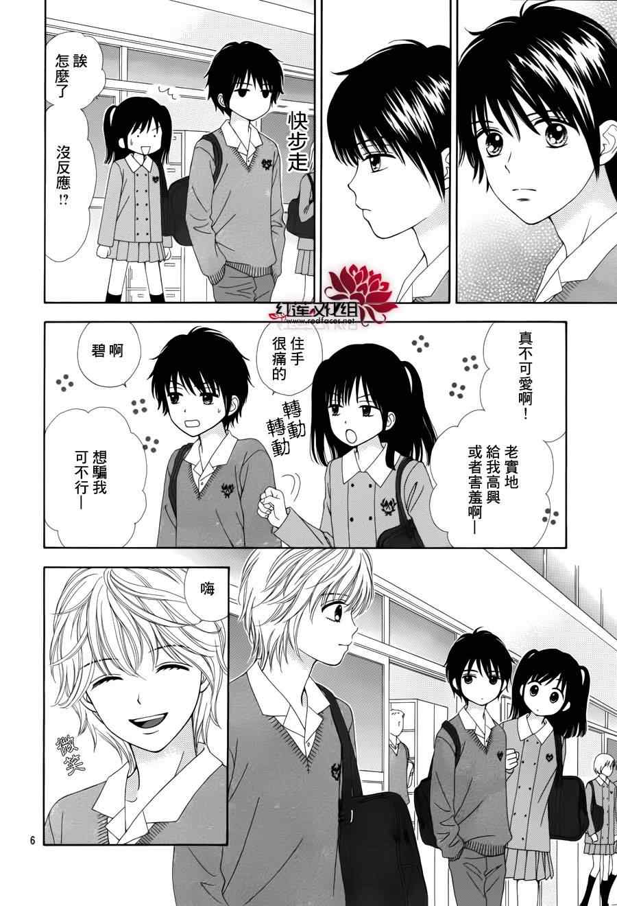 橘子酱男孩LITTLE漫画,第3话3图