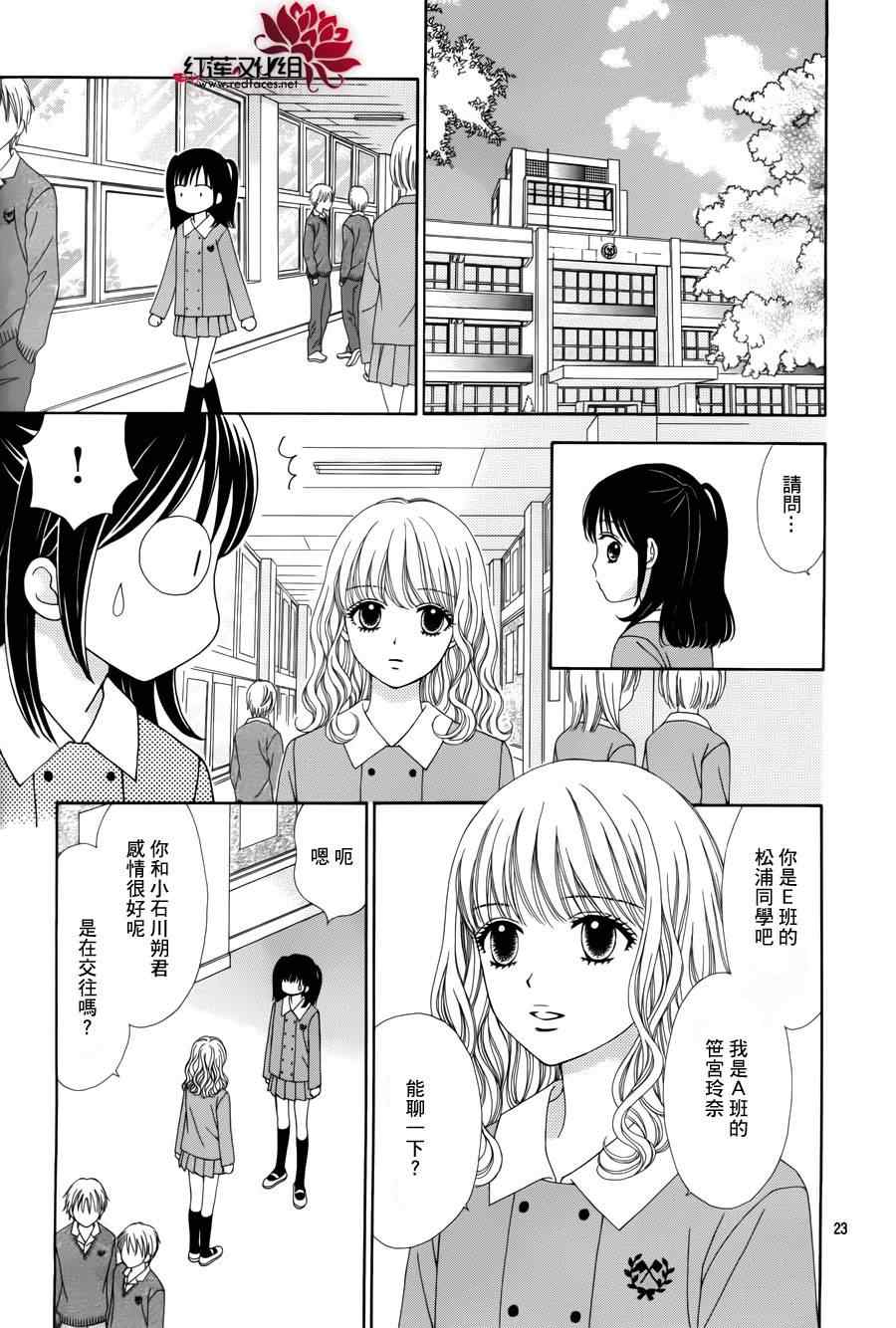 橘子酱男孩LITTLE漫画,第3话5图