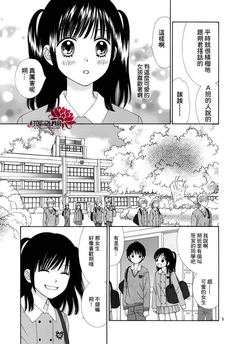 橘子酱男孩LITTLE漫画,第3话2图