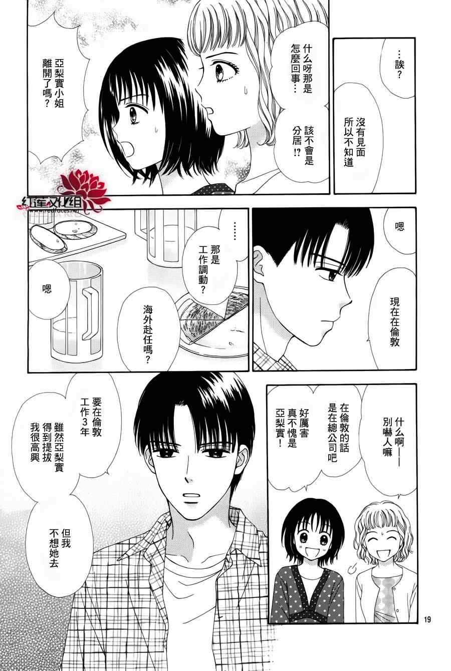 橘子酱男孩LITTLE漫画,第3话1图