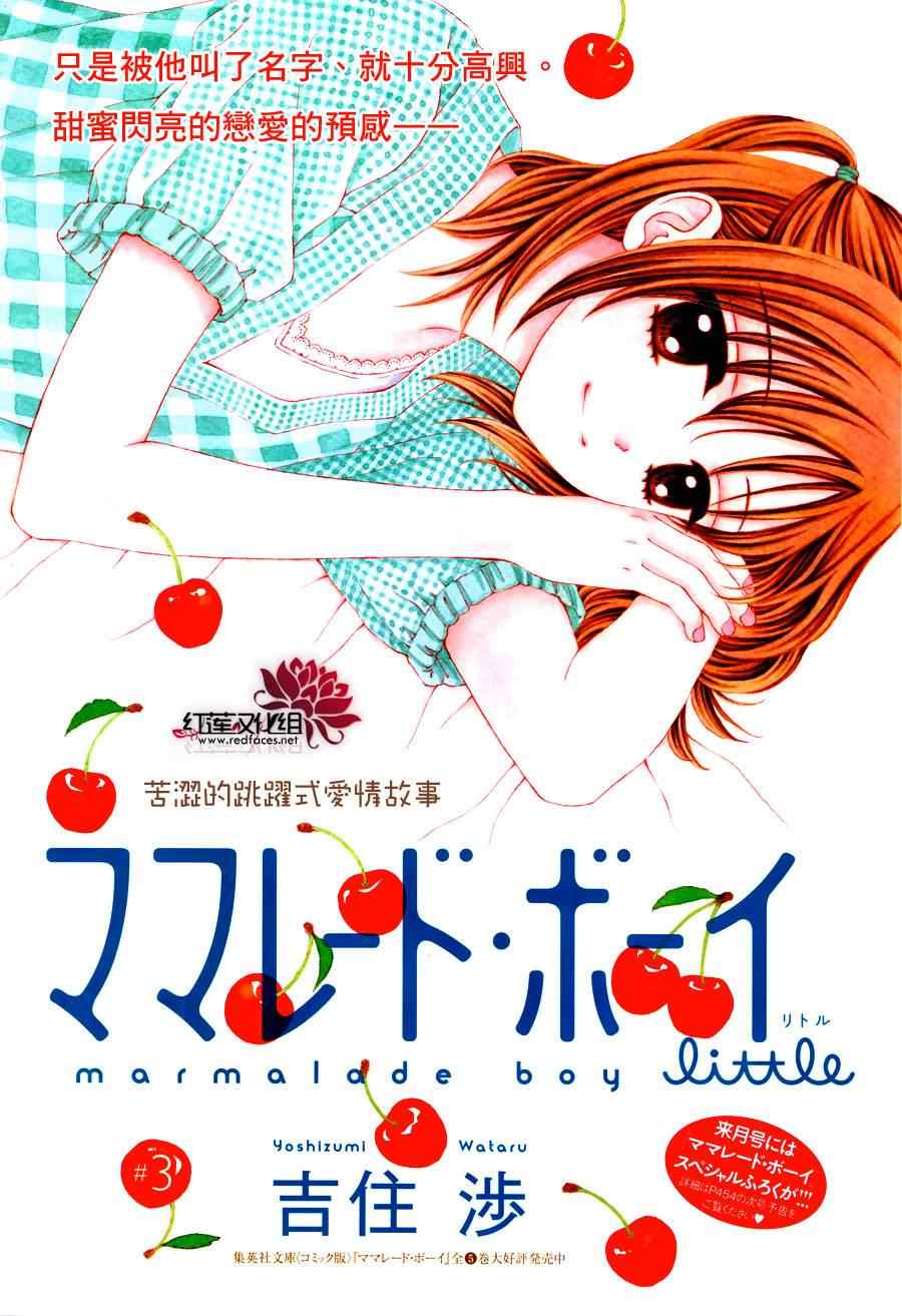 橘子酱男孩LITTLE漫画,第3话1图