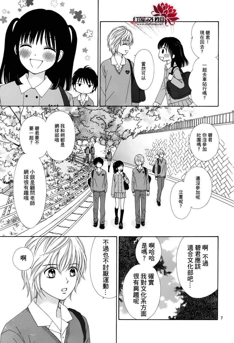 橘子酱男孩LITTLE漫画,第3话4图