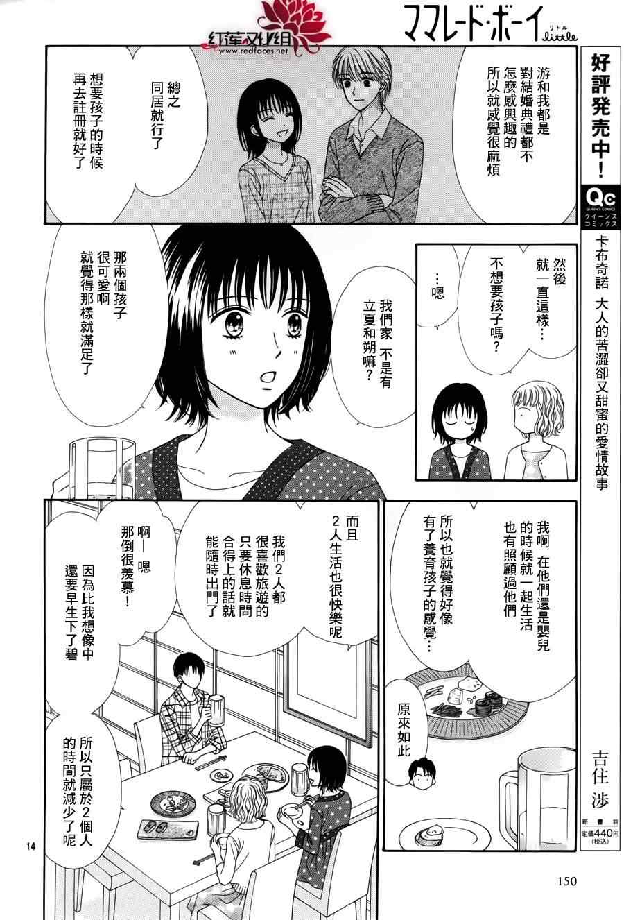 橘子酱男孩LITTLE漫画,第3话1图