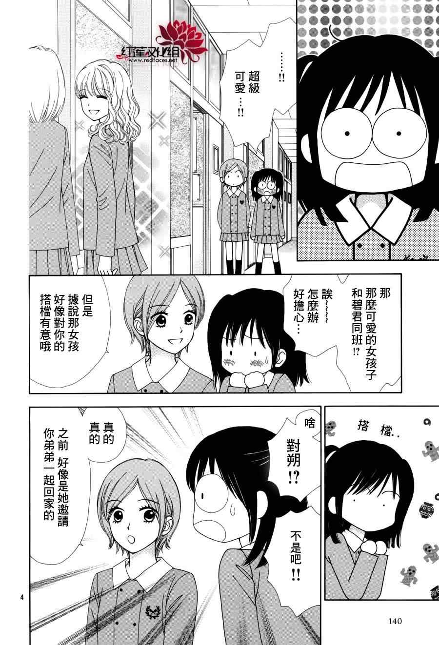 橘子酱男孩LITTLE漫画,第3话1图