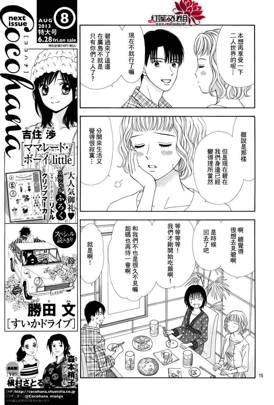 橘子酱男孩LITTLE漫画,第3话2图