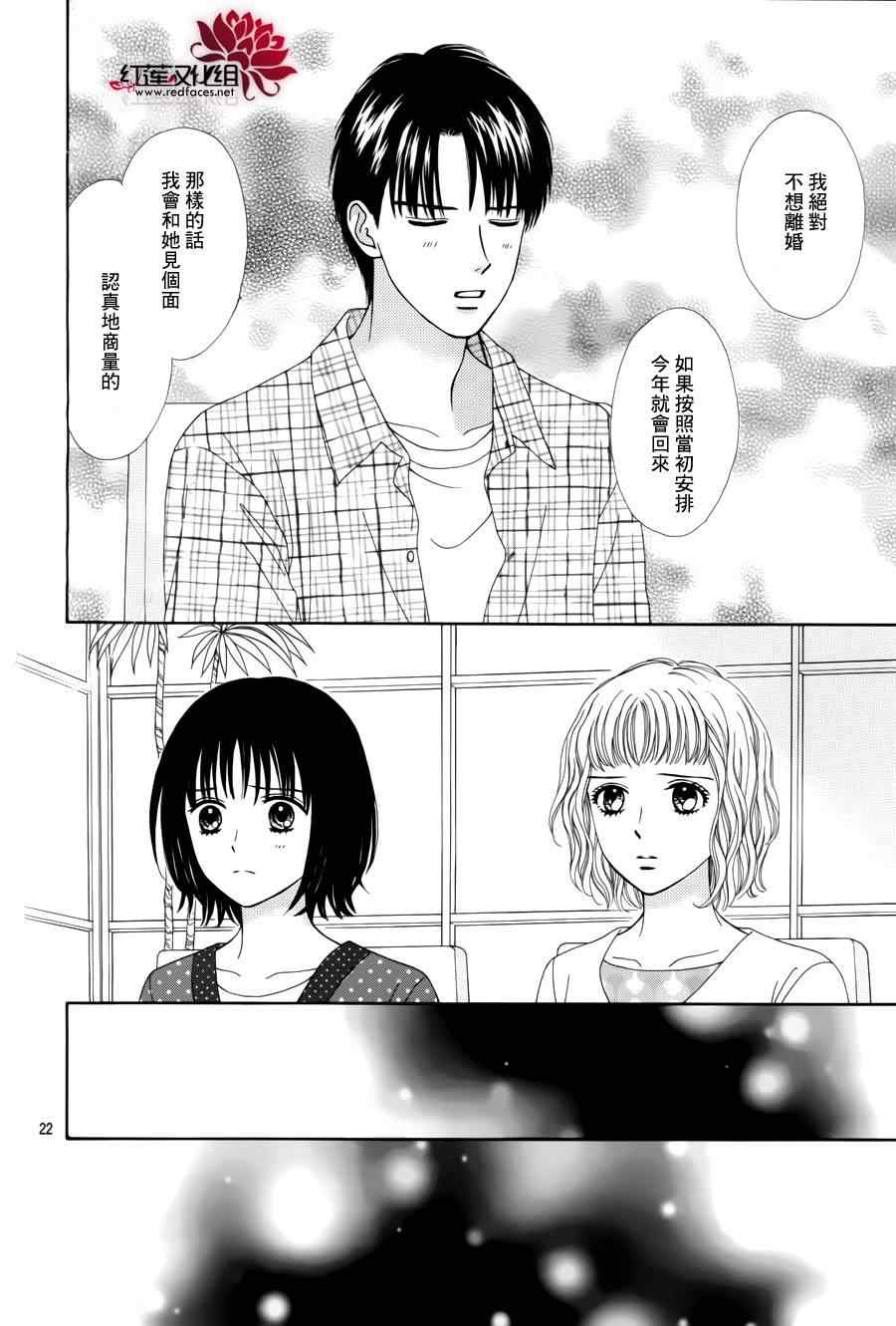 橘子酱男孩LITTLE漫画,第3话4图