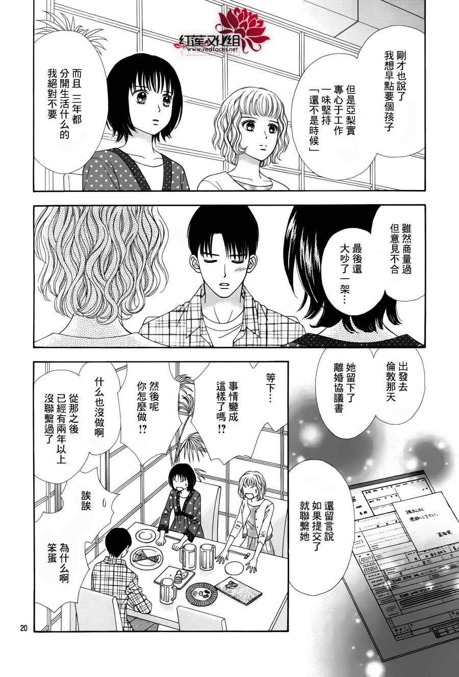 橘子酱男孩LITTLE漫画,第3话2图