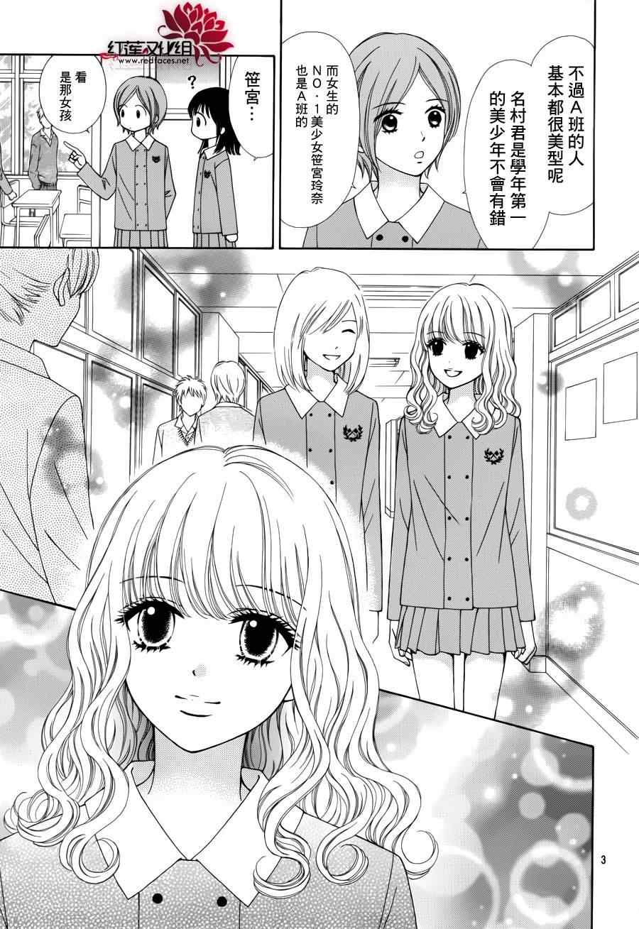 橘子酱男孩LITTLE漫画,第3话5图