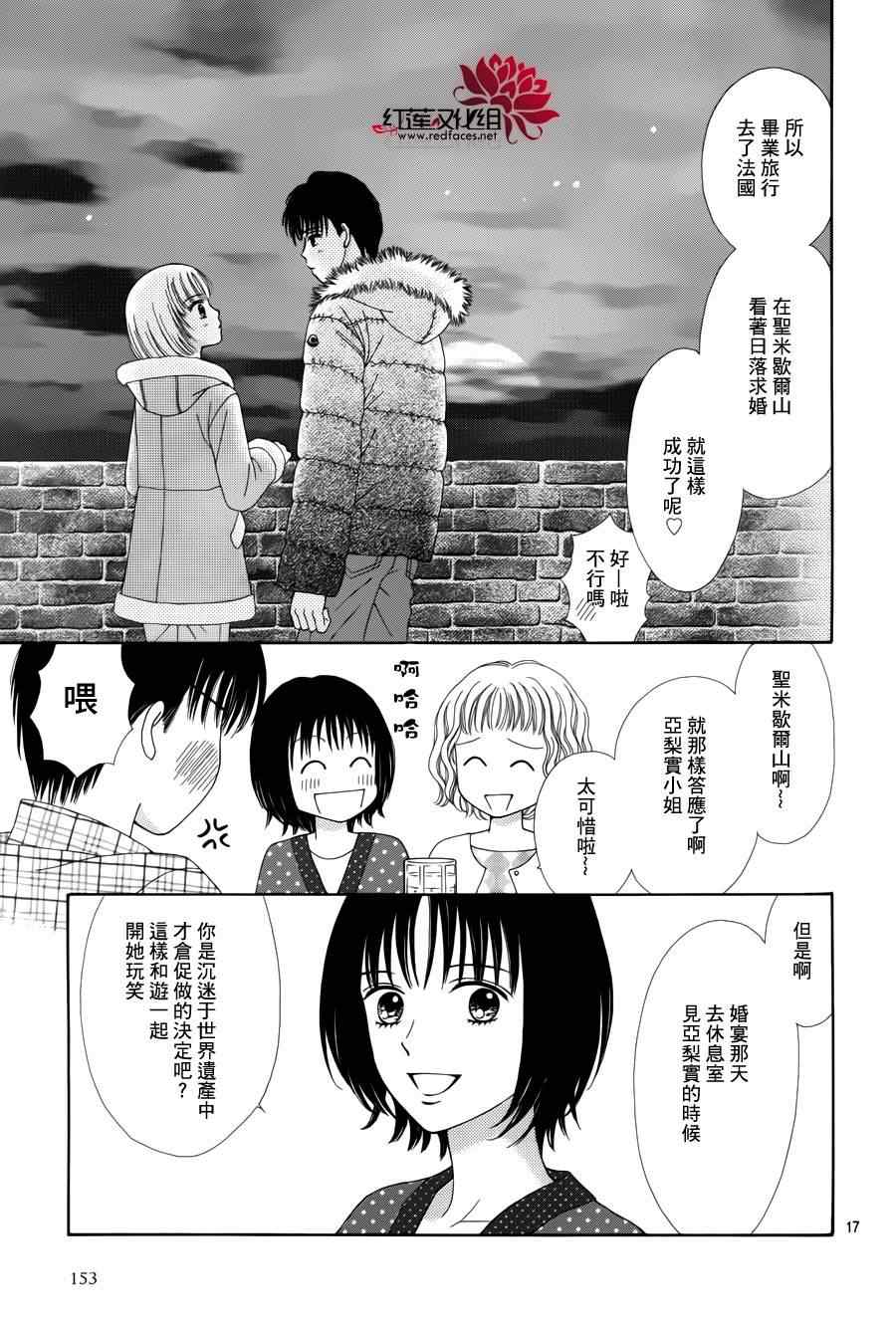 橘子酱男孩LITTLE漫画,第3话4图