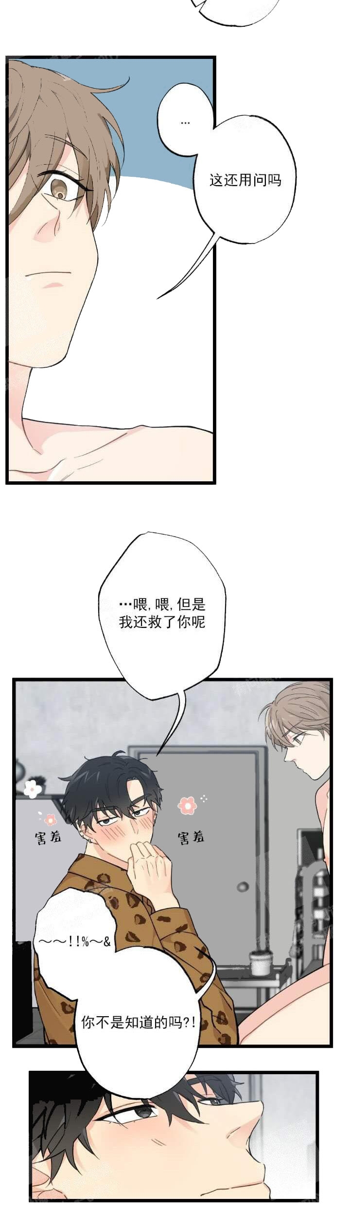 月刊美少年免费漫画,第7话5图