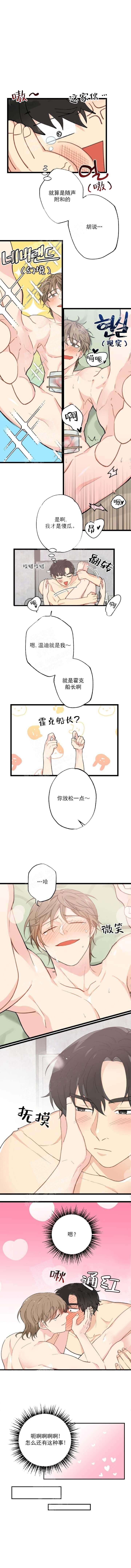 月刊美少年免费漫画,第7话1图