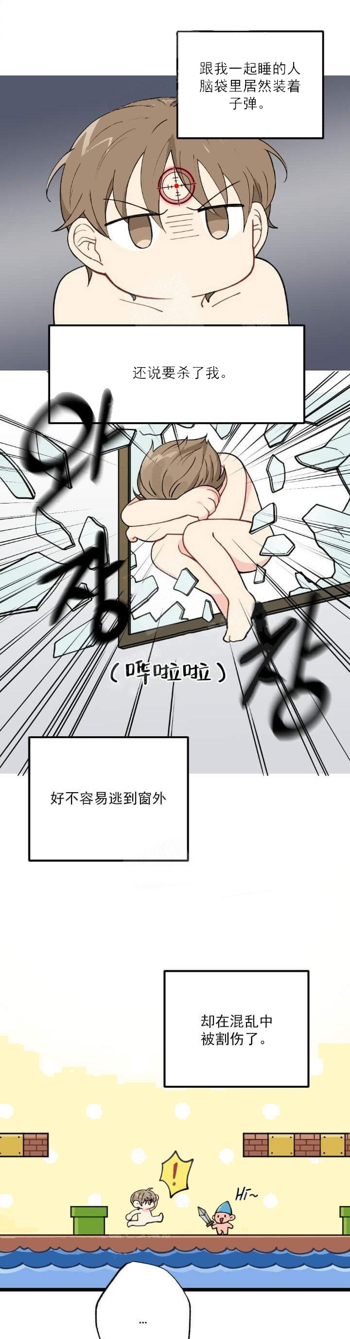 月刊美少年漫画,第7话2图