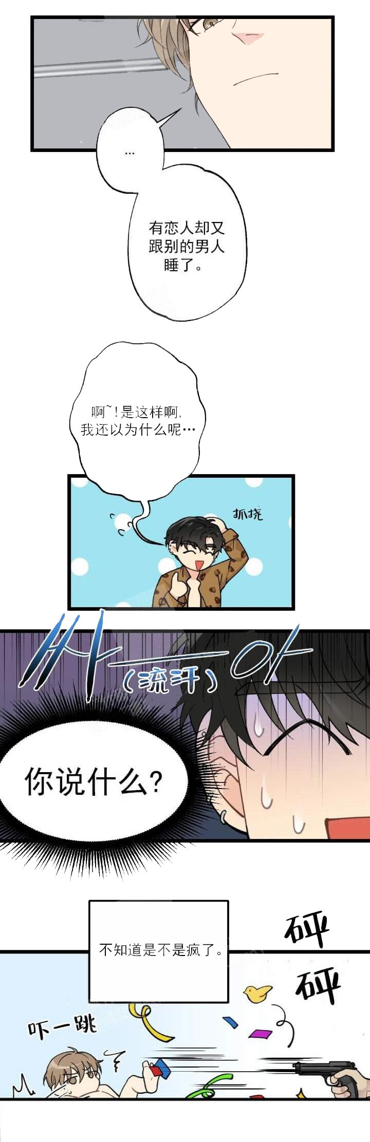 月刊美少年漫画,第7话1图