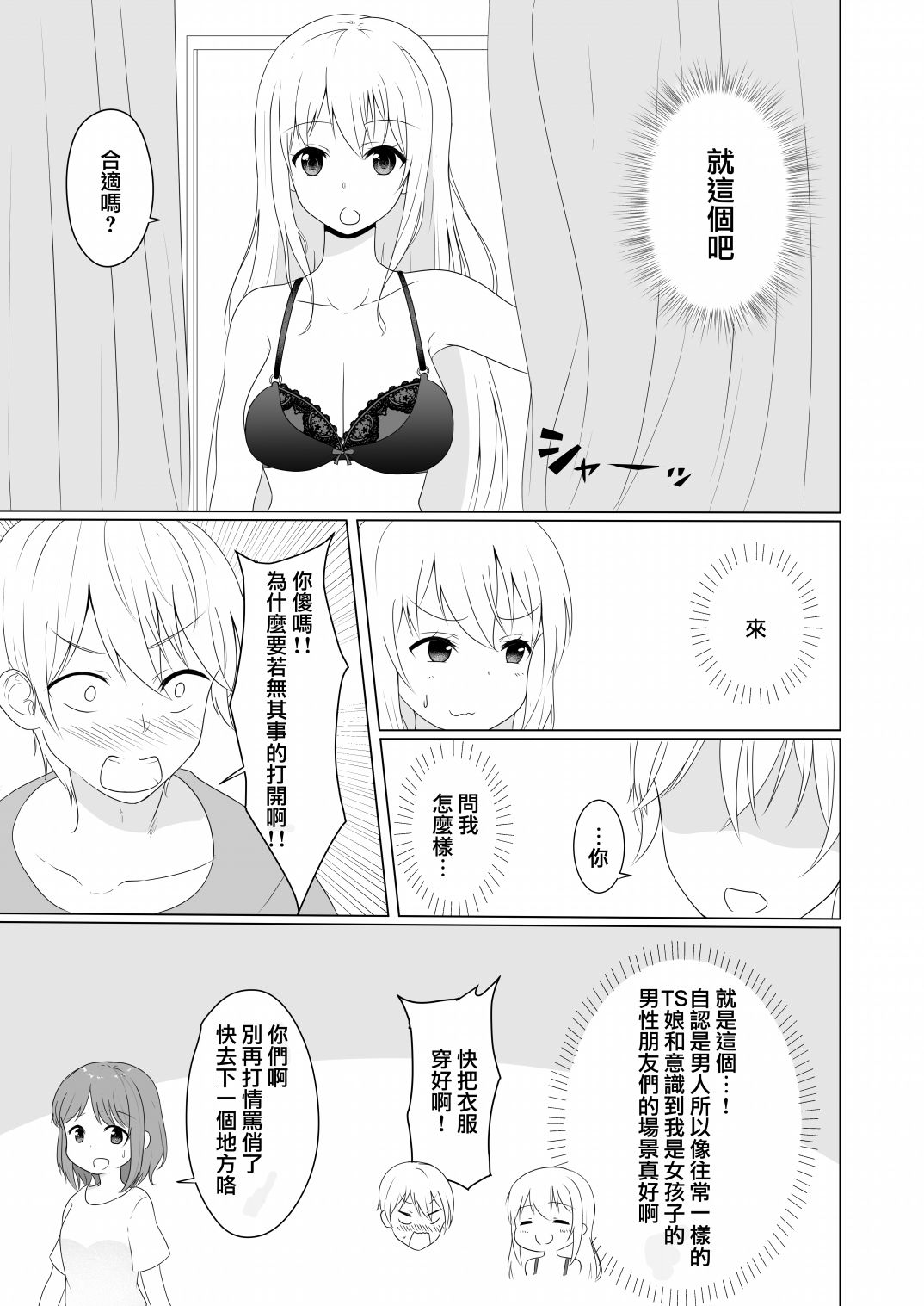 喜欢ts的男孩子ts之后全力扮演理想的ts娘的事情漫画,第5话4图