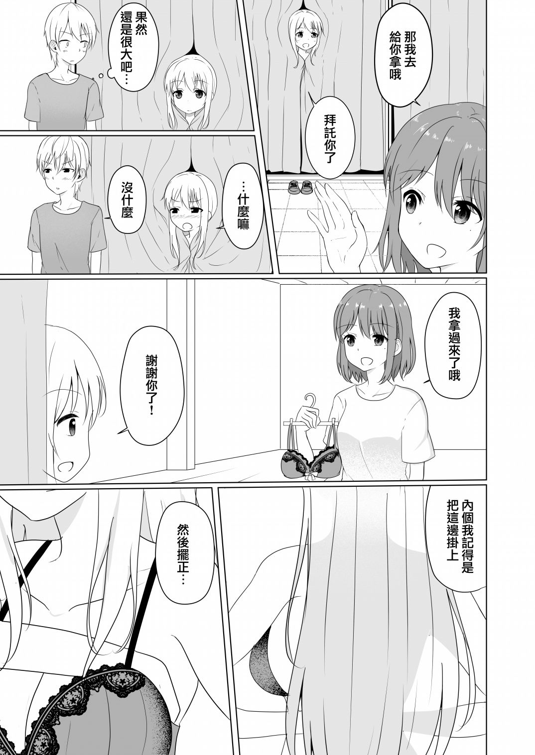 喜欢ts的男孩子ts之后全力扮演理想的ts娘的事情漫画,第5话1图