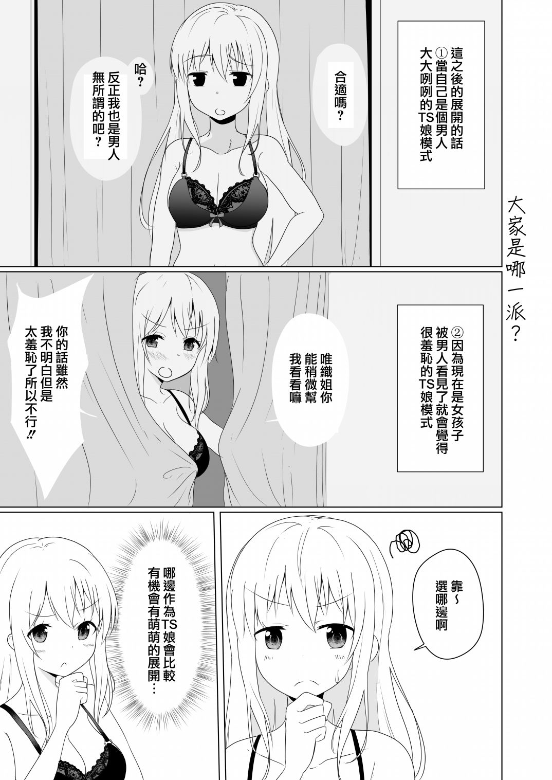 喜欢ts的男孩子ts之后全力扮演理想的ts娘的事情漫画,第5话3图