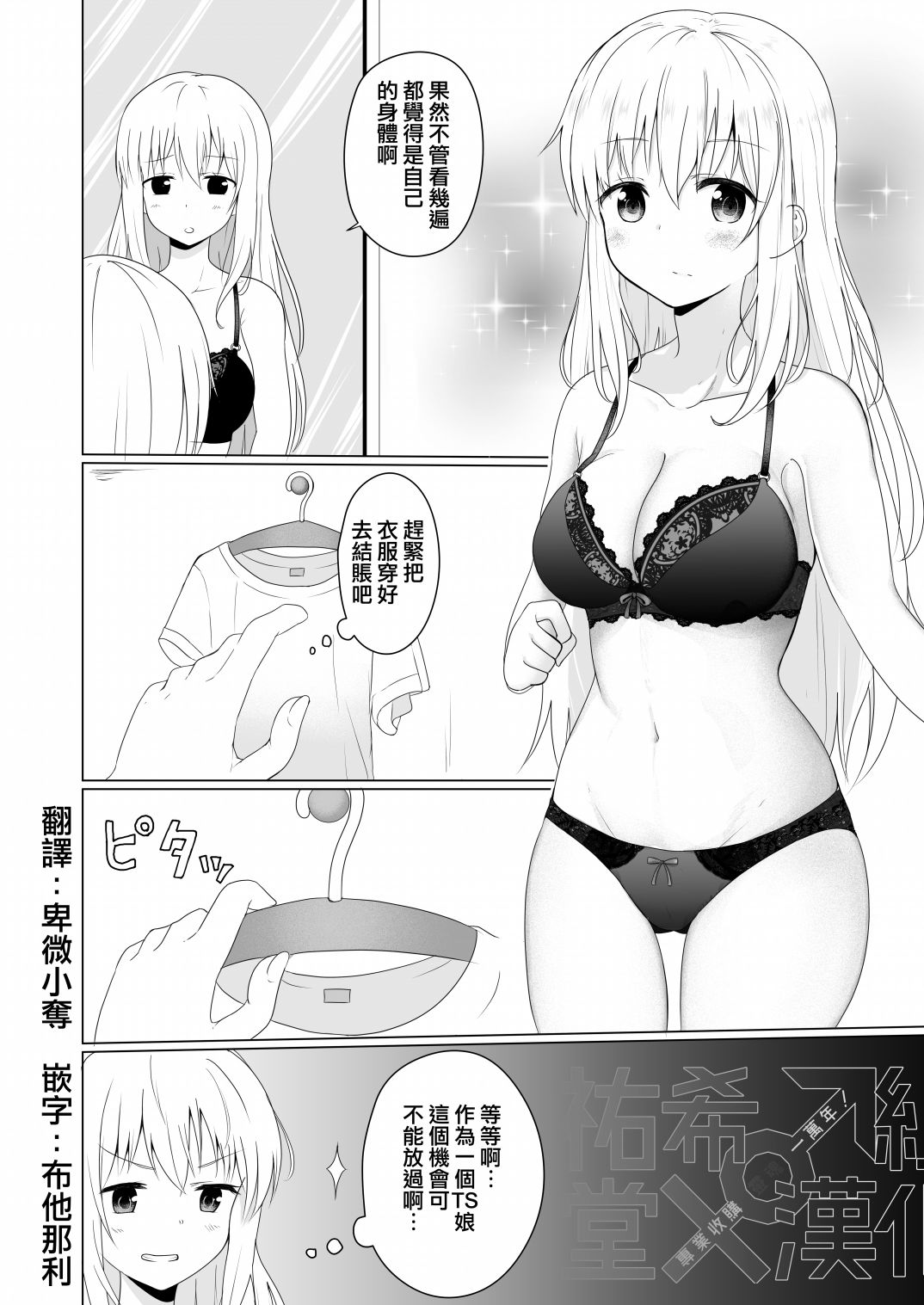 喜欢ts的男孩子ts之后全力扮演理想的ts娘的事情漫画,第5话2图