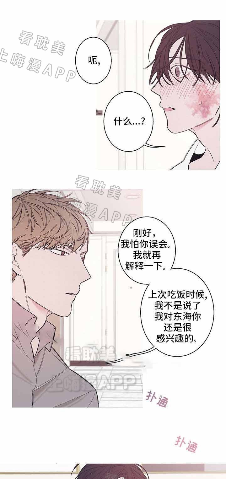 温柔的诱惑小妈谁演的漫画,第8话1图