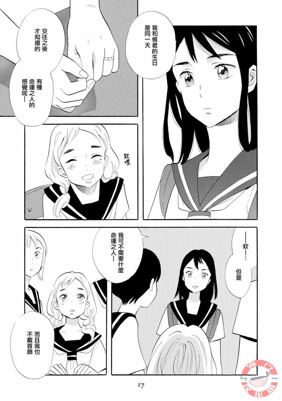 人鱼王子漫画,第1话4图