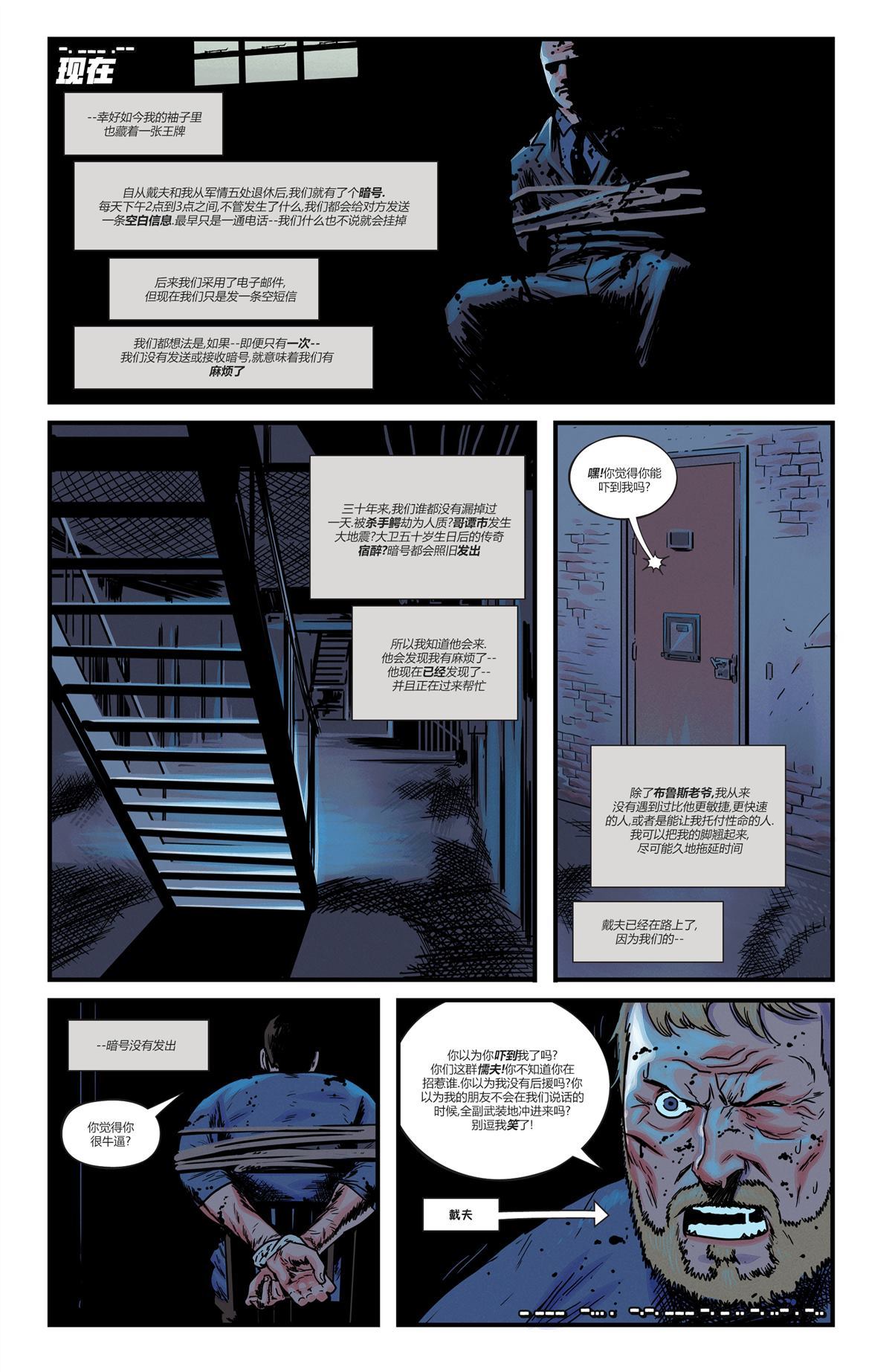 潘尼沃斯漫画,第1话1图