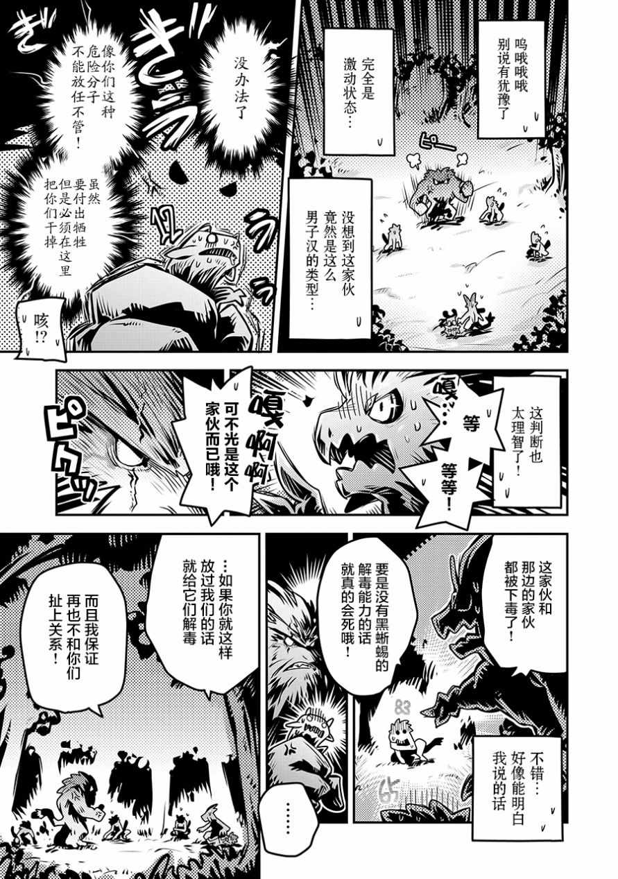 转生之后的我变成了龙蛋~目标乃是世界最强~漫画,第8话5图