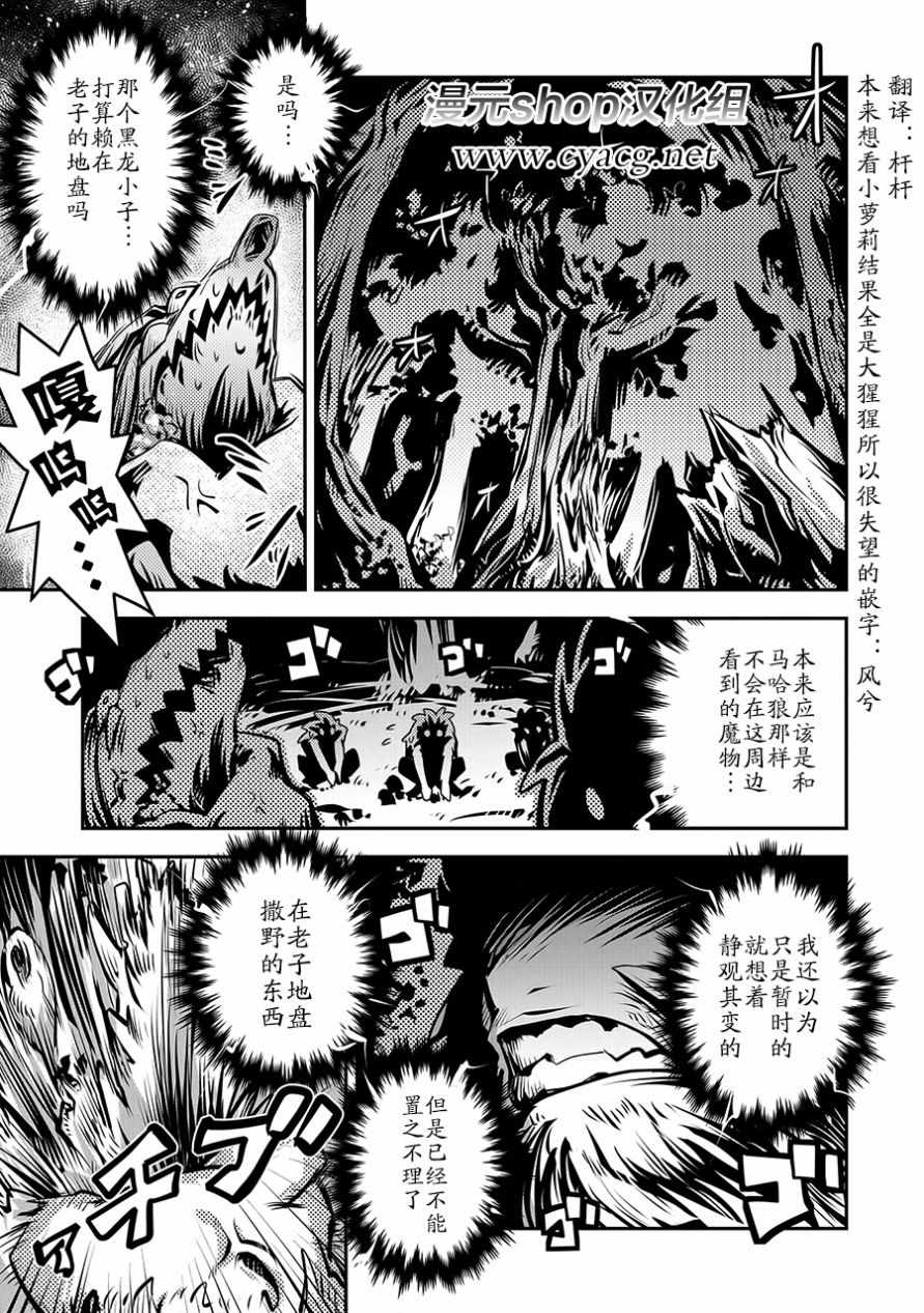 转生之后的我变成了龙蛋~目标乃是世界最强~漫画,第8话1图