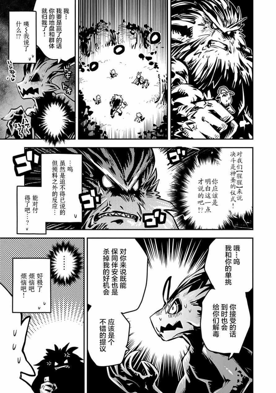 转生之后的我变成了龙蛋~目标乃是世界最强~漫画,第8话2图