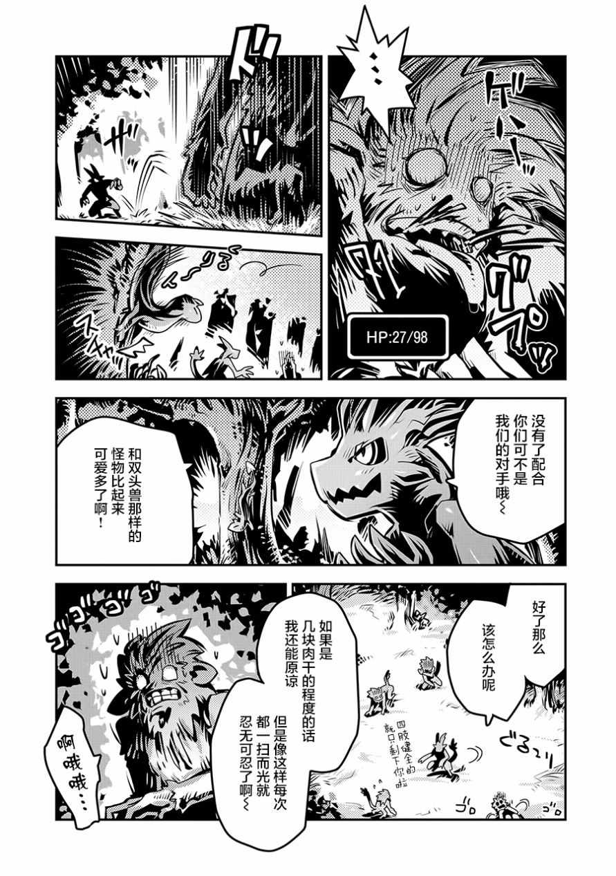 转生之后的我变成了龙蛋~目标乃是世界最强~漫画,第8话2图