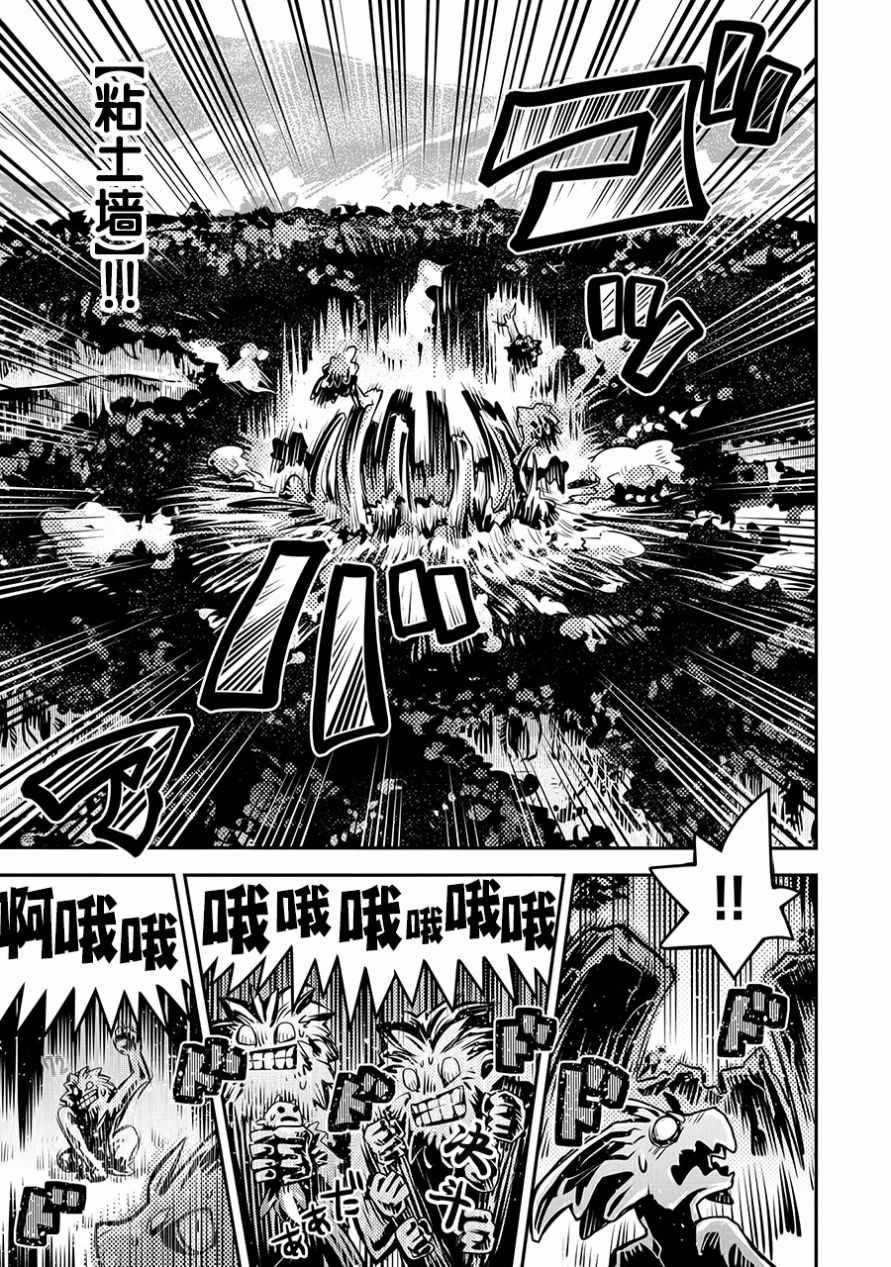 转生之后的我变成了龙蛋~目标乃是世界最强~漫画,第8话4图