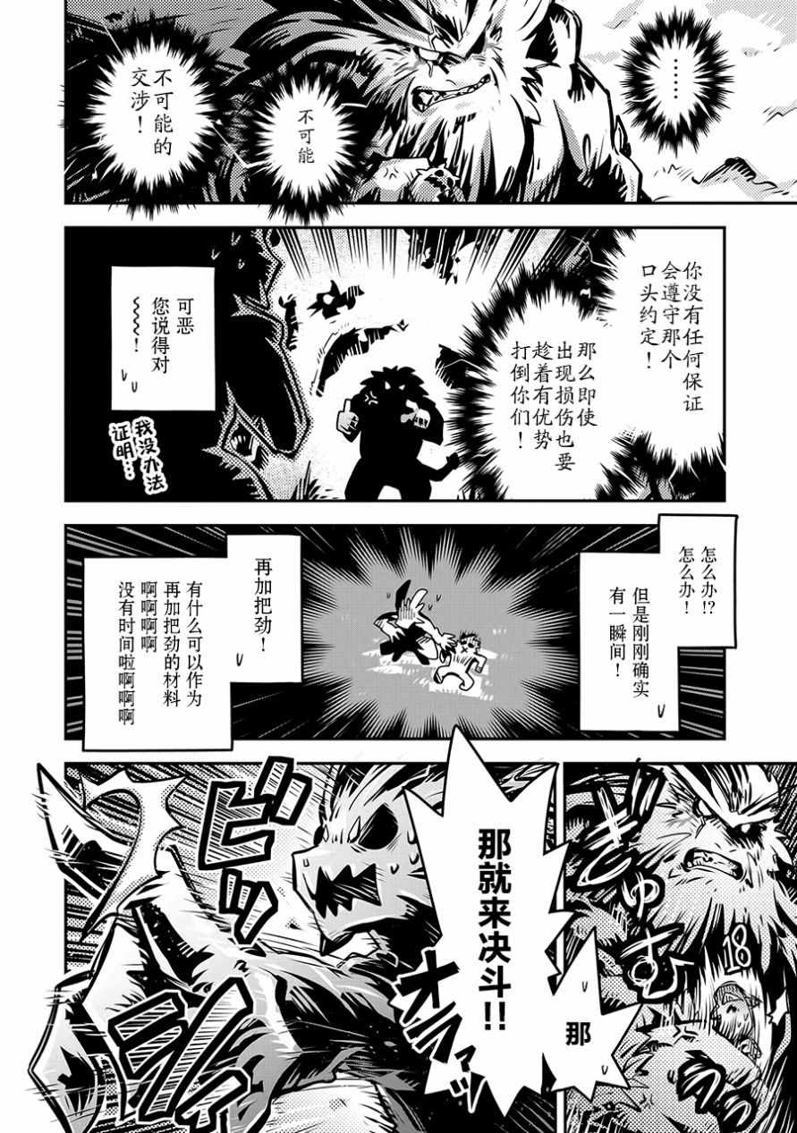 转生之后的我变成了龙蛋~目标乃是世界最强~漫画,第8话1图